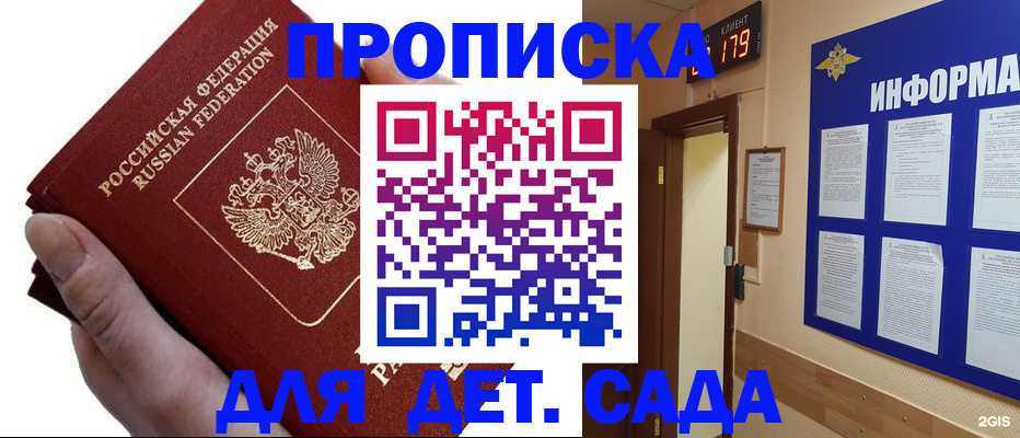 прописка гарантия в Стерлитамаке