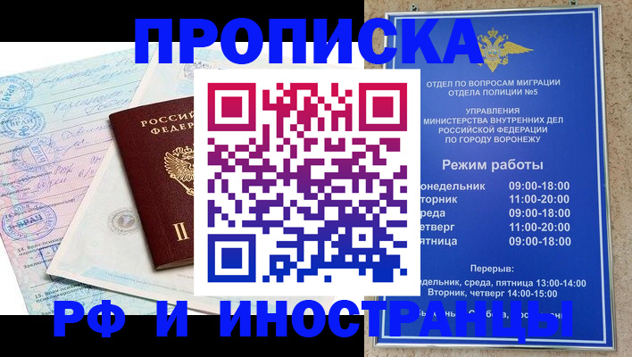 временная регистрация купить в Стерлитамаке